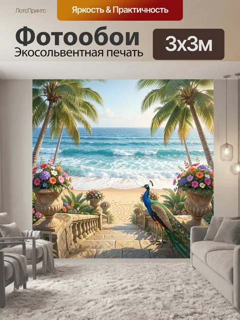 Фотообои Тропический пляж с павлином