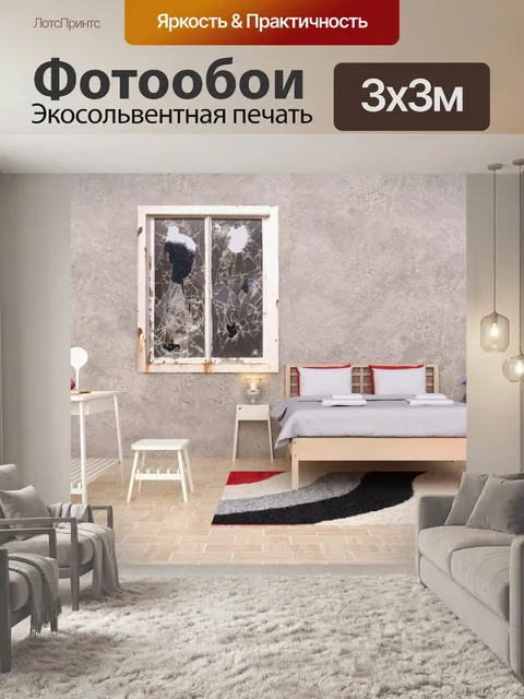 Фотообои Спальня