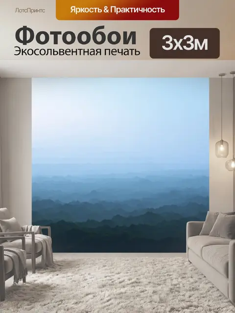 Фотообои туман в стиле полигональный, изображающие далекие горизонты в тумане