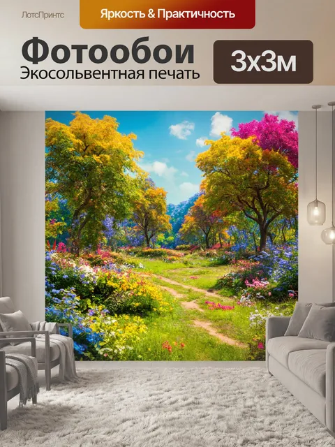 Фотообои пейзаж в стиле максимализм