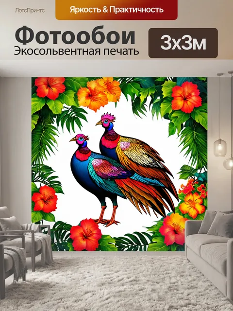 Фотообои цесарки на фоне тропической растительности, переплетенной с крупными лианами и красочными цветами