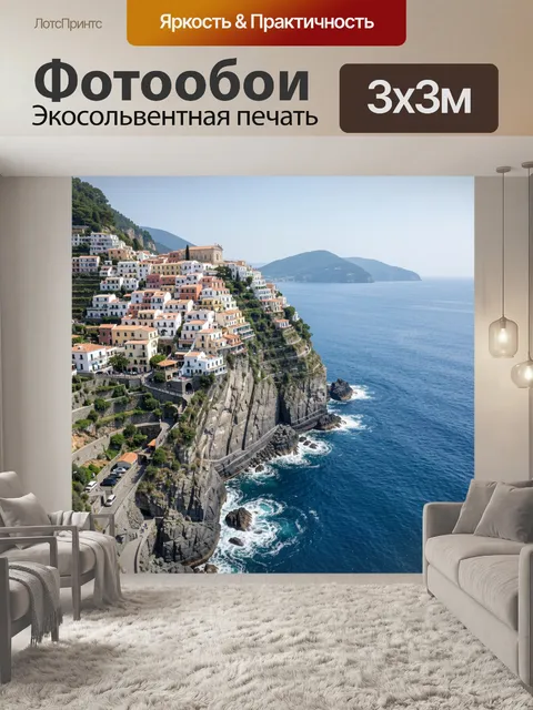 Фотообои Прибрежный город на скале