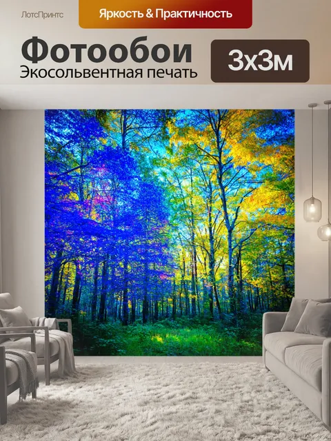 фотообои лес в стиле модернизм с использованием нестандартных цветовых решений: яркие синие