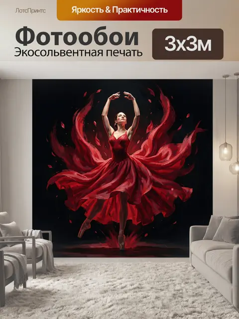 Фотообои Балерина в алом танце