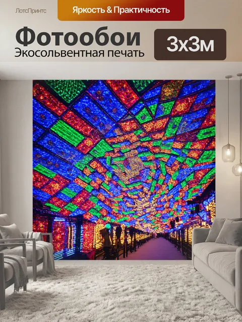 Фотообои ночь в стиле лоскутный коллаж, цветные огни, праздничная атмосфера, геометрические узоры
