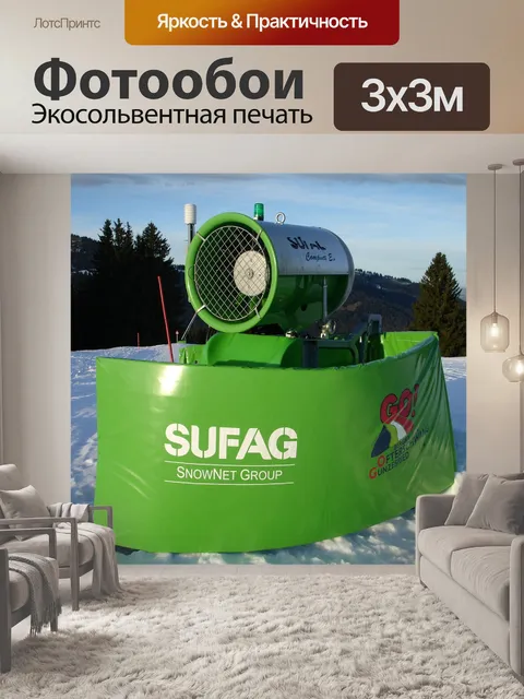 Фотообои Снежная пушка