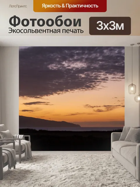 Фотообои Закат