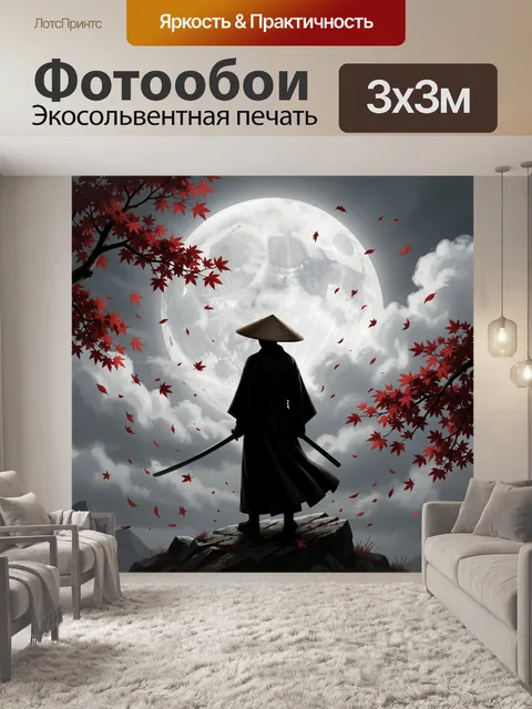 Фотообои Самурай под полной луной