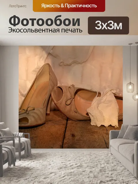 Фотообои Обувь