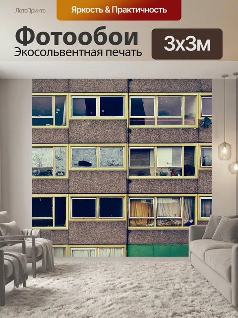 Фотообои Окна