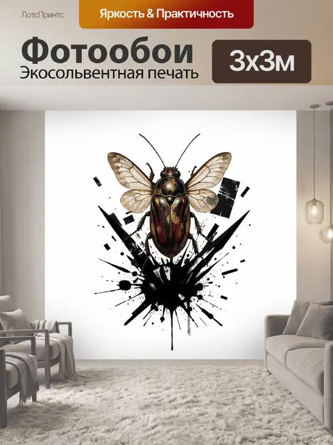 300 × 300 см · Экосольвентная печать