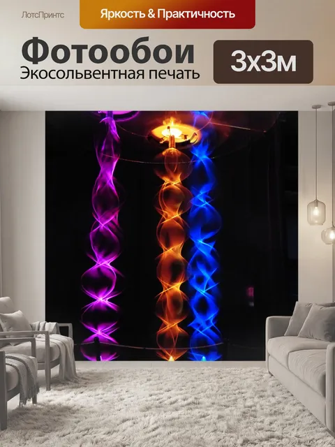 Фотообои Lichtspiel