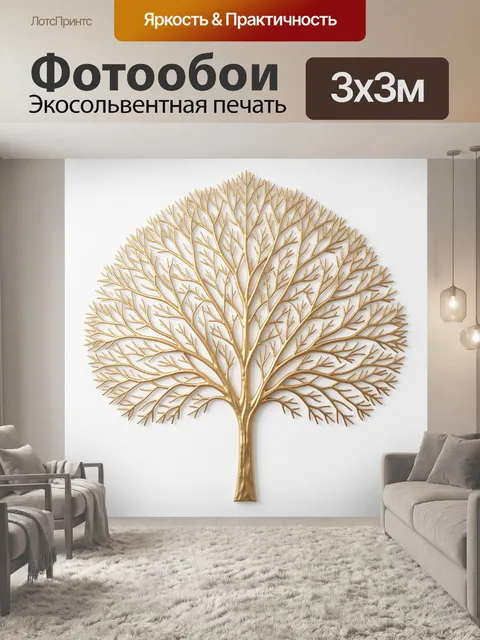 Фотообои Золотое дерево с ветвями