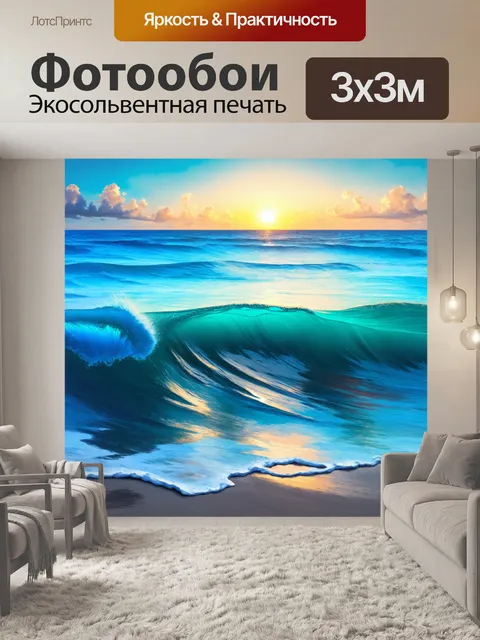 Фотообои морские волны с синими оттенками и светом заходящего солнца, в технике пастельного рисования