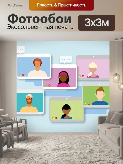 Фотообои Видеозвонок