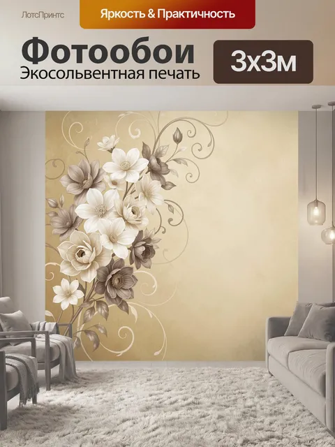 300 × 300 см · Экосольвентная печать