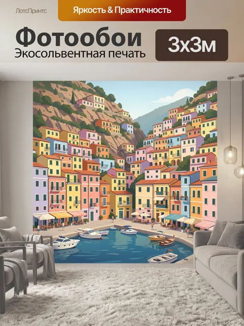300 × 300 см · Экосольвентная печать