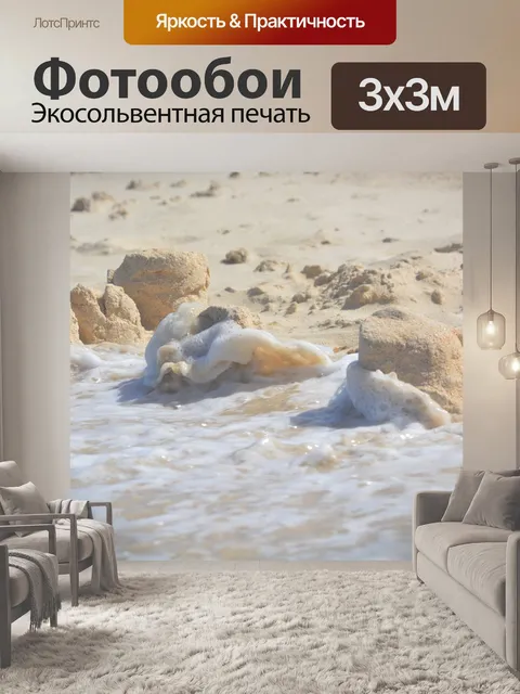 Фотообои Замок из песка