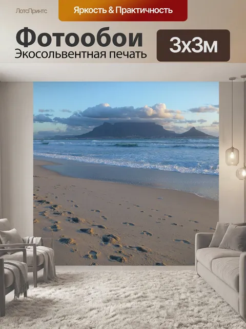 Фотообои Пляж