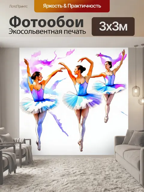 Фотообои тема акварельного балета, где танцоры в легких туниках, окруженные потоком грациозных движений и мягких цветов