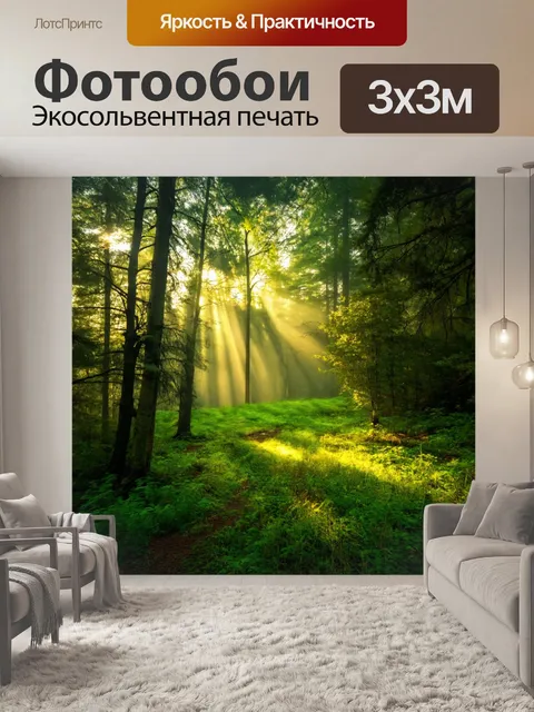 Фотообои зеленые в художественном стиле, настроение утреннего леса с туманом и солнечными лучами