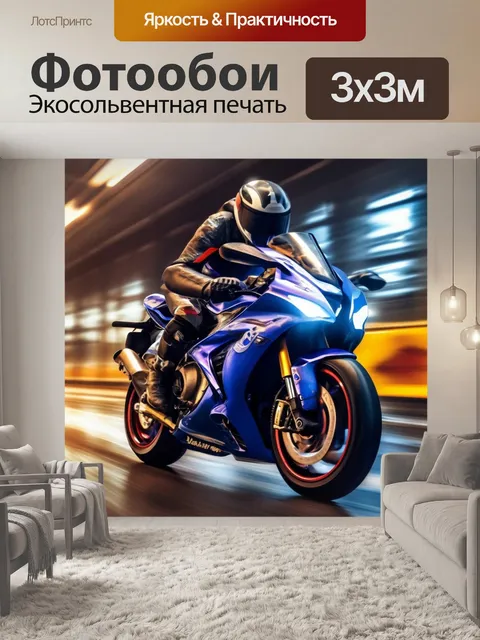 Фотообои Скорость, адреналин, спортбайк, мотоцикл