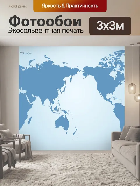 Фотообои Карта мира