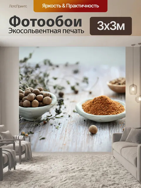 Фотообои Различные виды специй