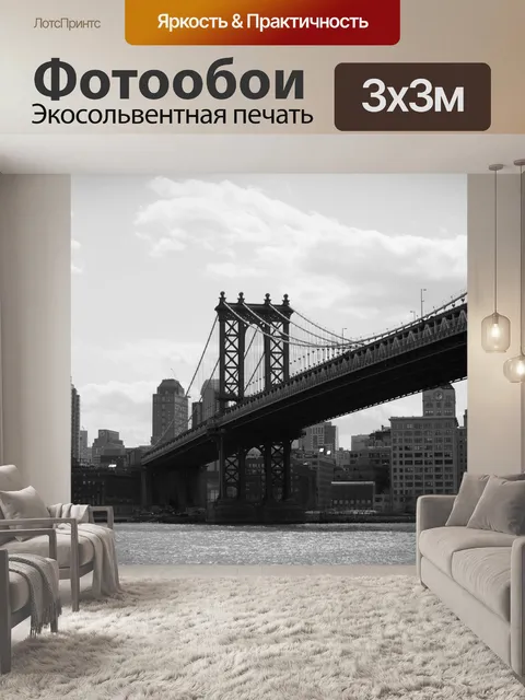 Фотообои Манхэттенский мост