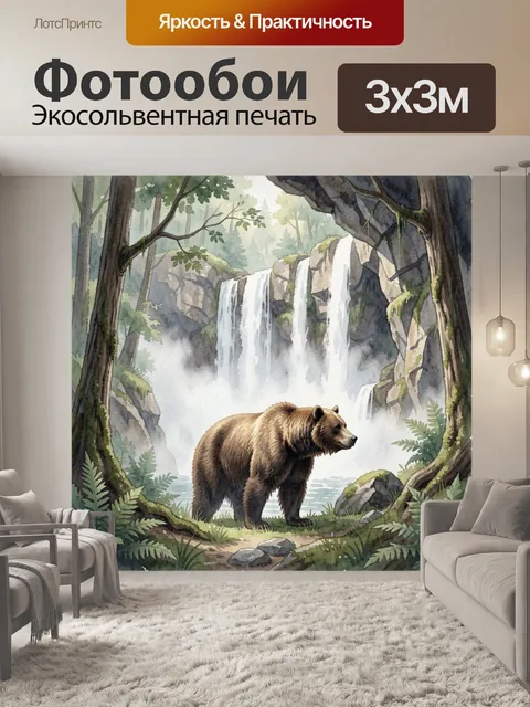 Фотообои Бурый медведь у водопада