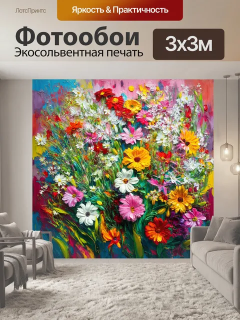 Фотообои цветы в стиле экспрессионизм