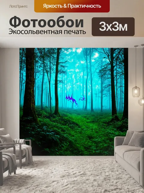 Фотообои туман в стиле психоделизм