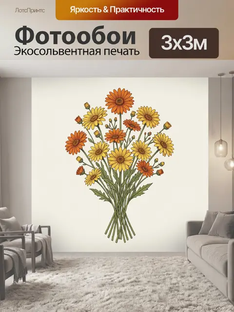 300 × 300 см · Экосольвентная печать