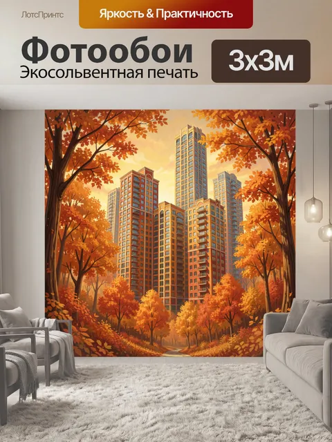 Фотообои Осенний город среди кленов