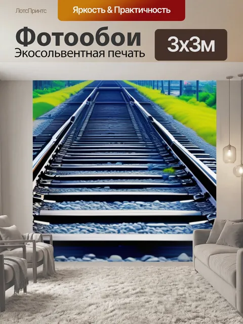 Фотообои подъемный кран и железнодорожные пути