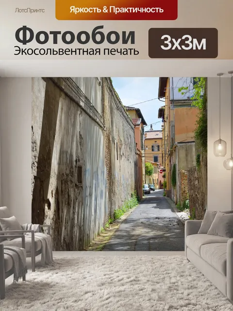 Фотообои Улица Пиза