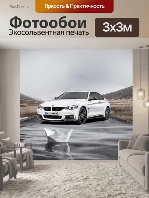 Фотообои Bmw