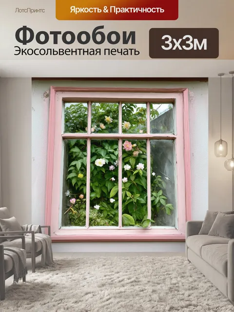 Фотообои антикварное окно с множеством стекол, открывающее вид на довольно запущенный, но живописный сад