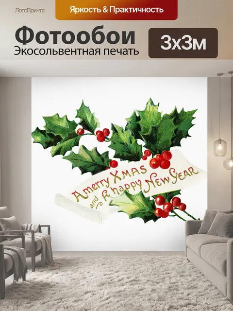 Фотообои Рождественские подарки винтажное искусст