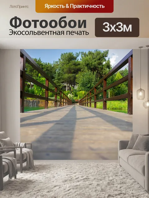Фотообои Мост