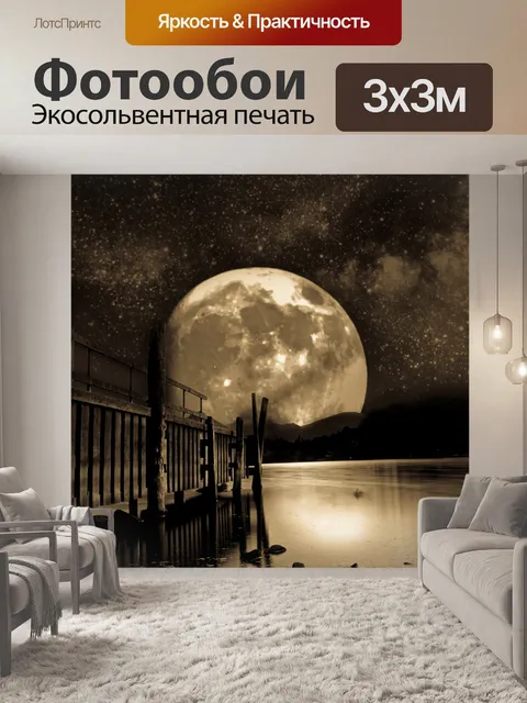 Фотообои Ночной пейзаж