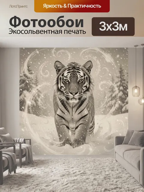 Фотообои Тигр в снегу и завитках