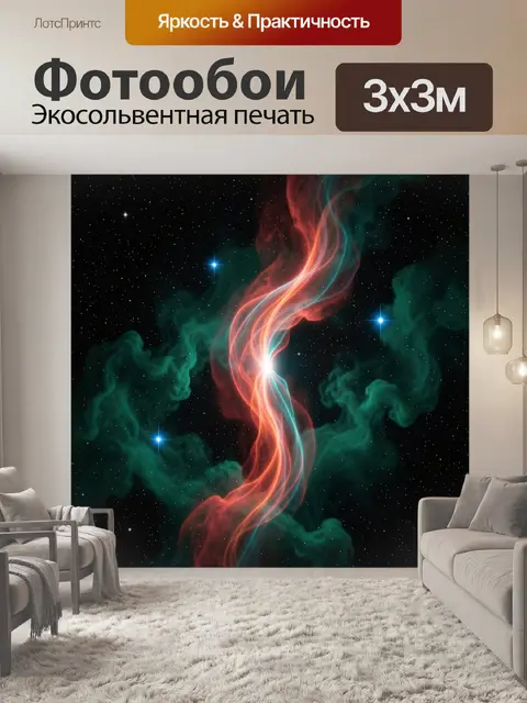300 × 300 см · Экосольвентная печать