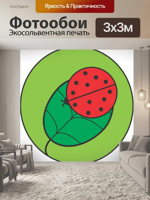 Фотообои Божья коровка