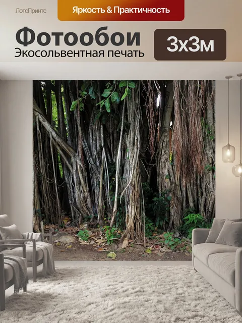 Фотообои Лианы