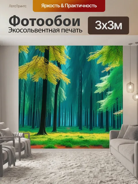 Фотообои лесная сцена с яркими деревьями