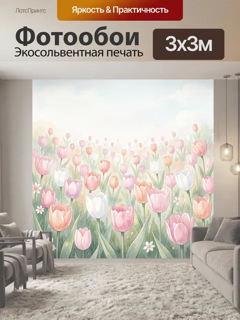 Фотообои Поле тюльпанов в пастельных тонах