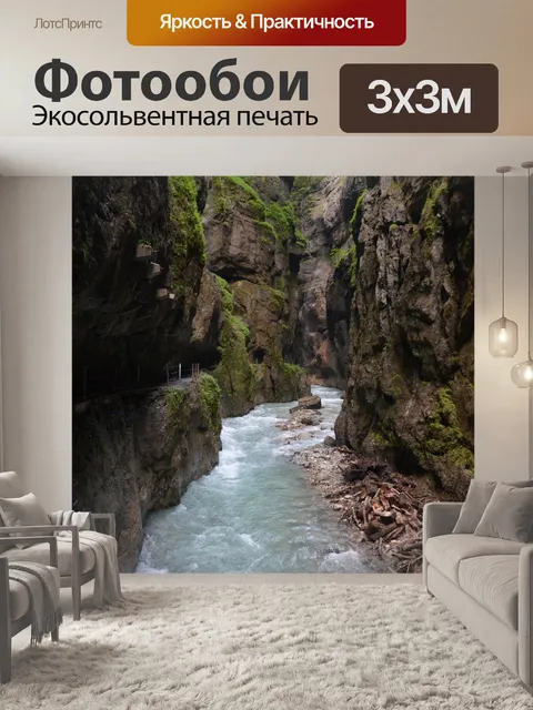 Фотообои Камень