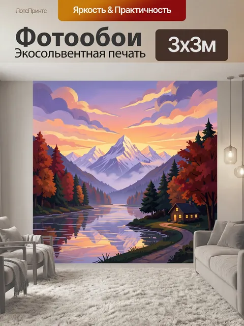 Фотообои Горное озеро на закате