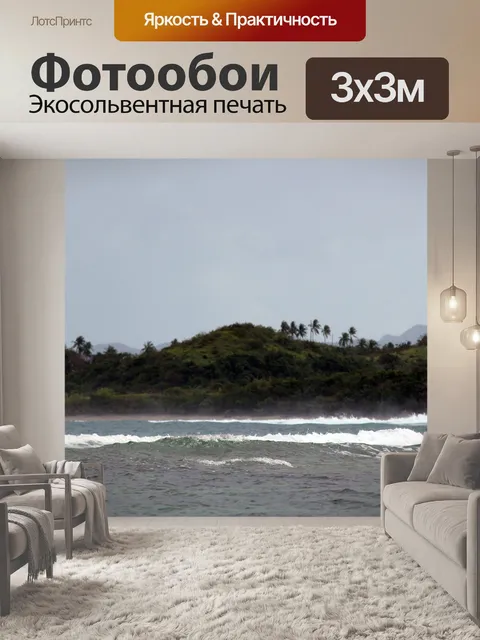 Фотообои волны 2